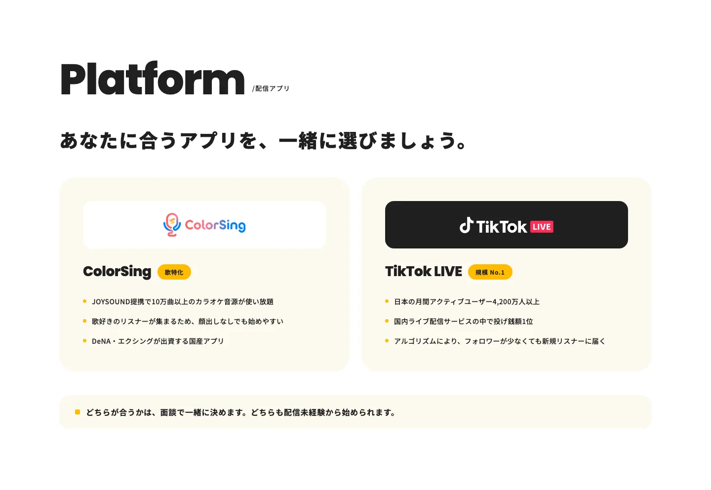 07 配信アプリ