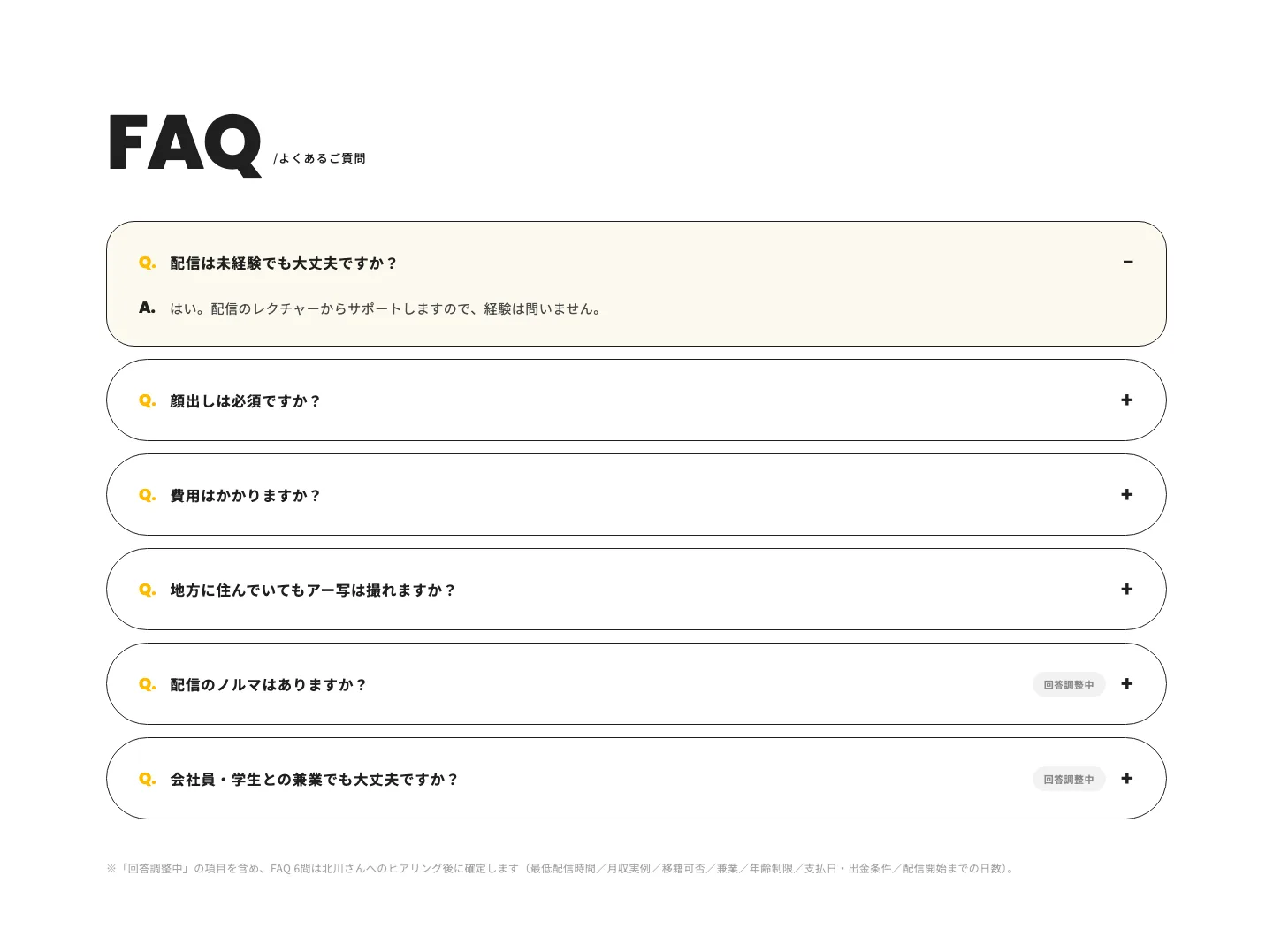 09 よくあるご質問